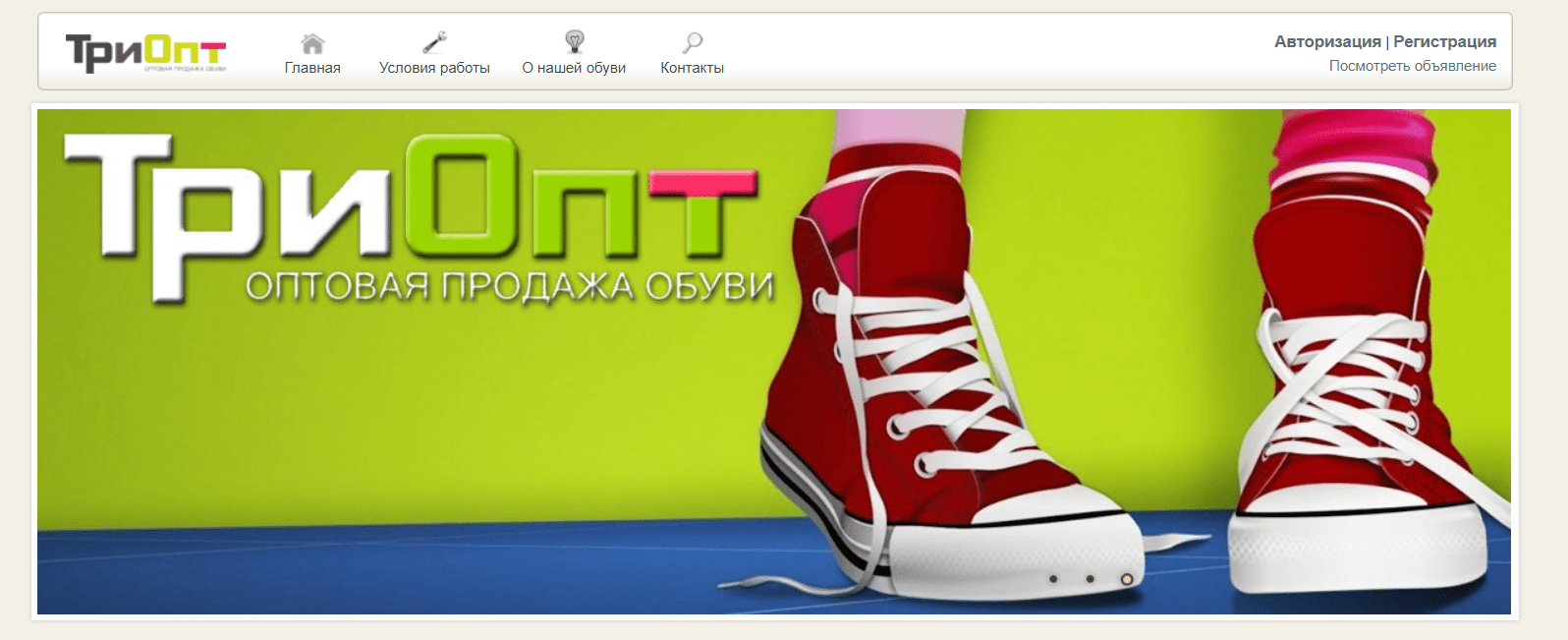 Триопт Обувь Интернет Магазин Официальный Сайт