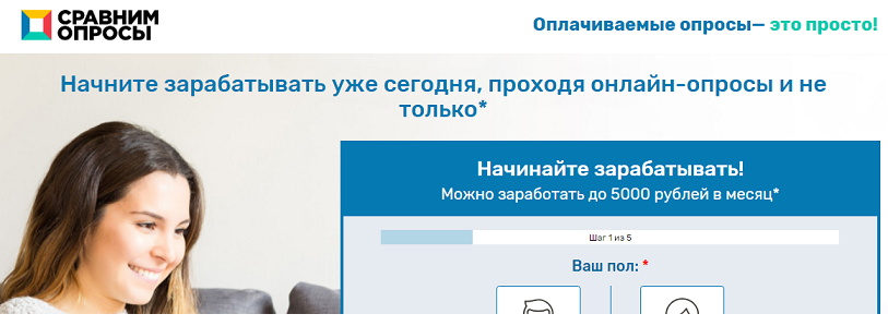 7я оплачиваемый опрос. Оплачиваемые опросы. Заработок на опросах и отзывах. Оплачиваемые опросы Москва.