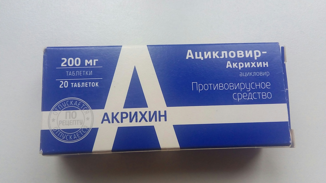 При простуде можно ацикловир. Ацикловир акри 200 мг таблетки. Ацикловир таб 200мг. Ацикловир 100 мг. Ацикловир-Акрихин 200 мг.