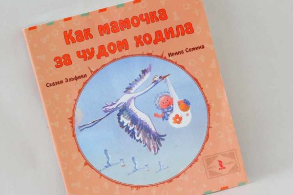 Книга как мамочка за чудом ходила скачать бесплатно на андроид