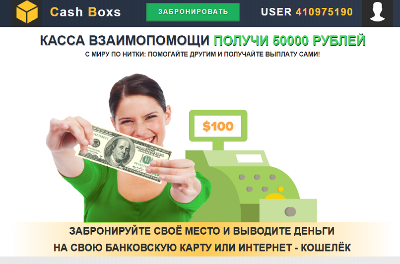 Возьму 40000 рублей на год. Касса взаимопомощи. Касса взаимной помощи. Касса взаимопомощи деньги на карту. Касса взаимопомощи картинки.
