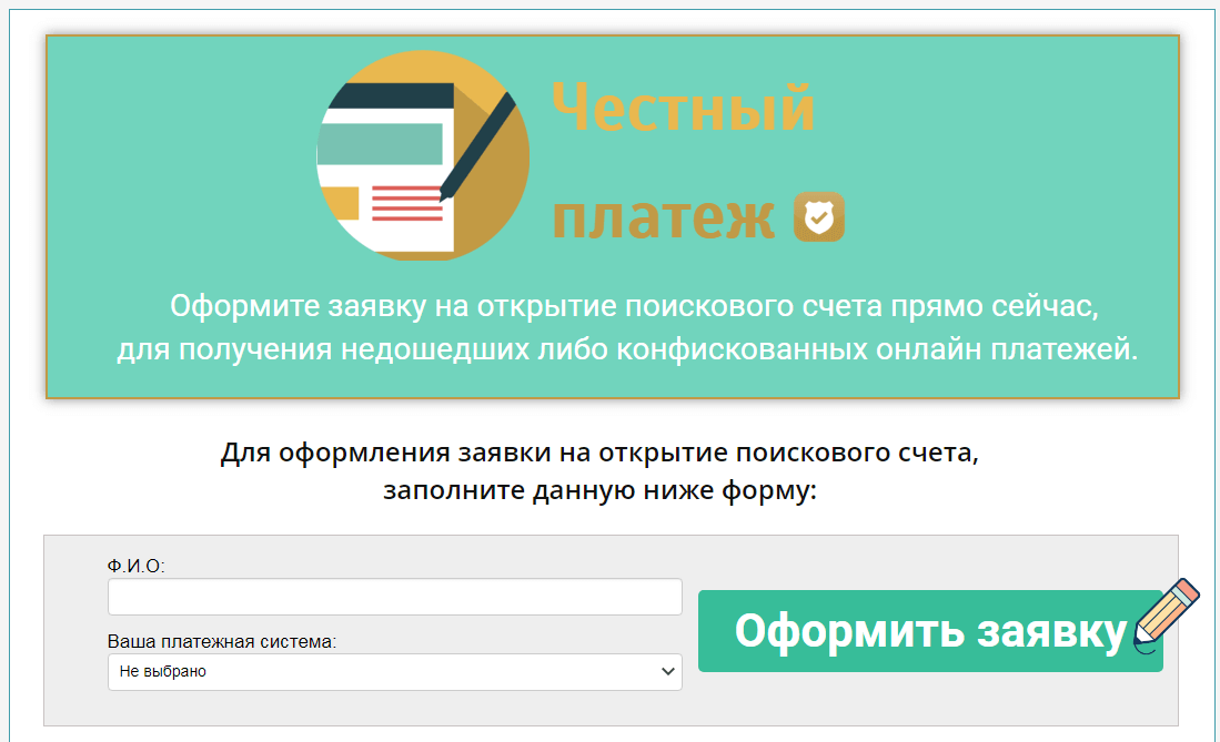 Профинанс ру. Честный лохотрон. Зарегистрировать платеж. Поисковой счет.