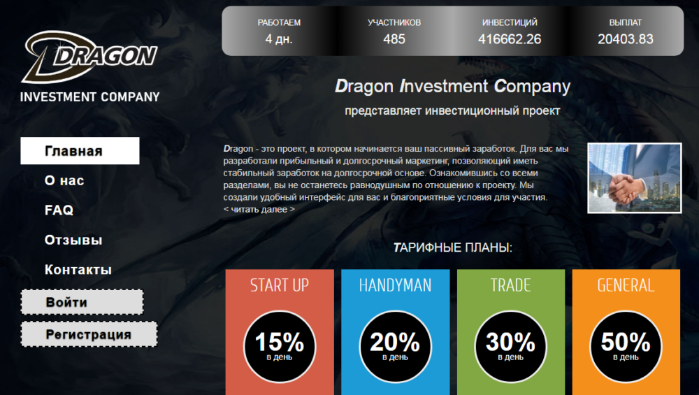 Компани бит. Драгон.биз. Драгон контакт. Отзывы на сайте. Dragon investment.