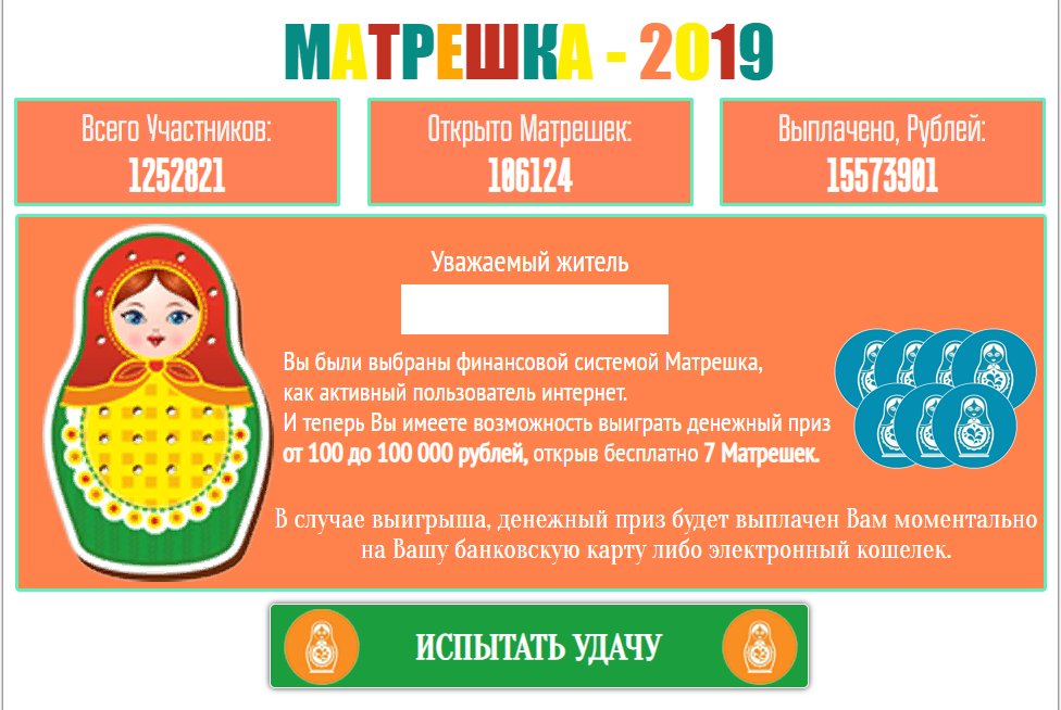 Матрешка обновление. Система Матрешка. Матрешка 2019. Промокоды на матрешку. Коды на матрешку.