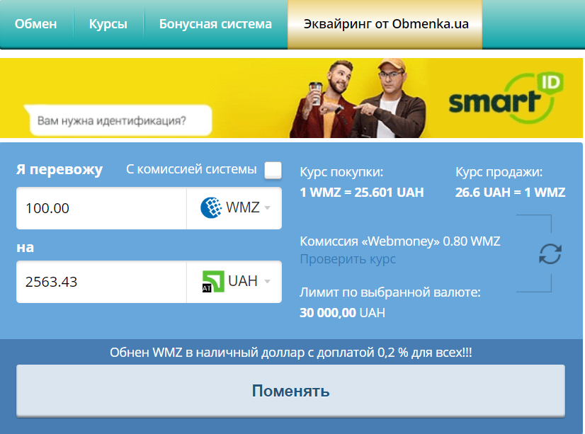 купить вебмани obmenka.ua