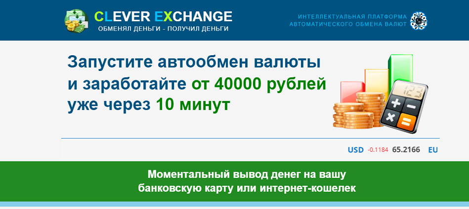 Обмен отзывами. Заработок на обмене валют. Заработок на обмене валют через электронные кошельки. Как заработать 40000. Club.Exchange заработок.