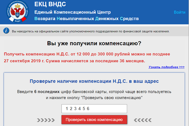 Фонд вндс. Единый куомпесационный ц. Единый центр возврата невыплаченных денежных средств. Компенсационный центр возврата невыплаченных денежных средств. Единый компенсационный центр.