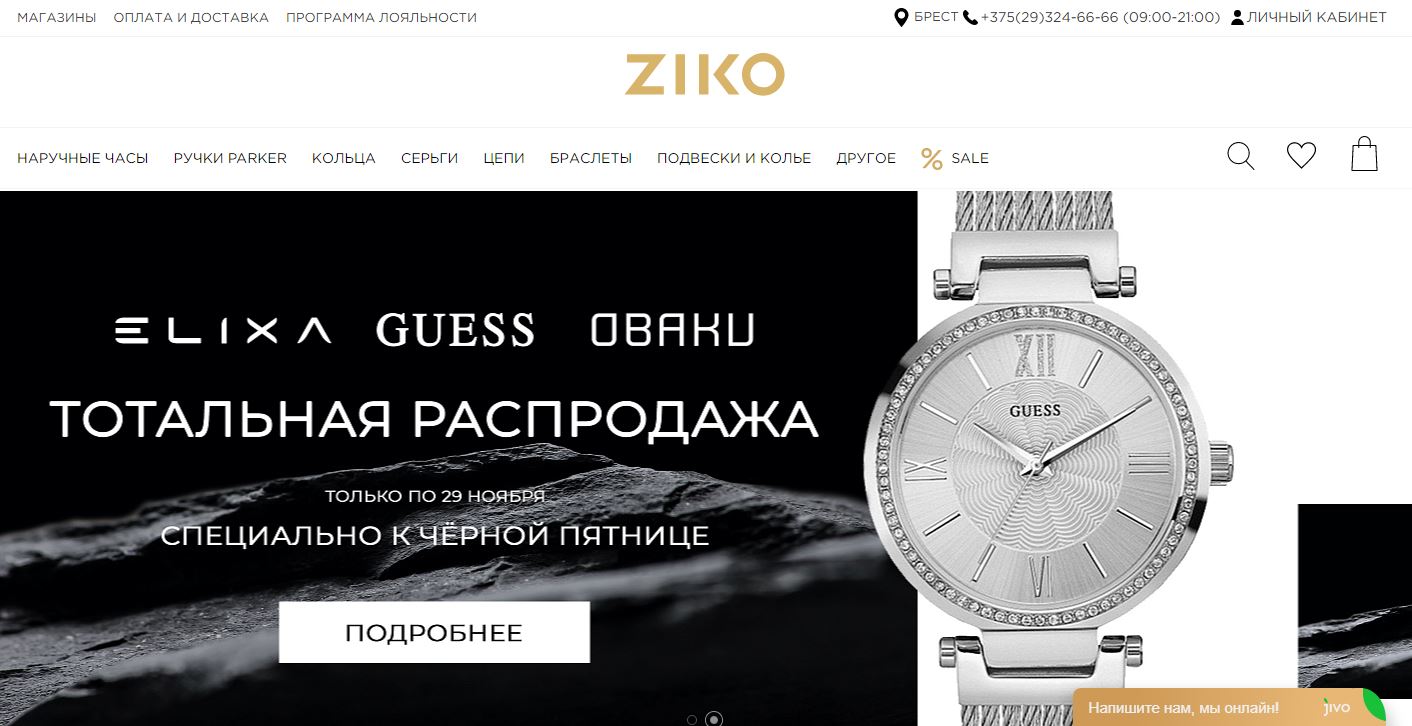 Зико часы. Часы Ziko. Ювелирный магазин Зико каталог цены. Зико Гомель время работы. Титулы Зико.