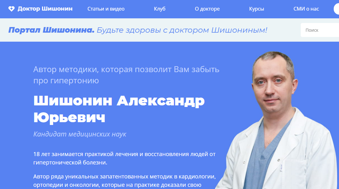 Клиника доктора шишонина в москве реальные отзывы