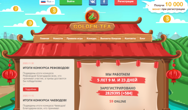 golden tea игра с выводом денег официальный сайт