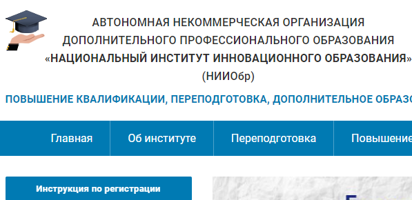 Ано дпо институт дополнительного профессионального образования