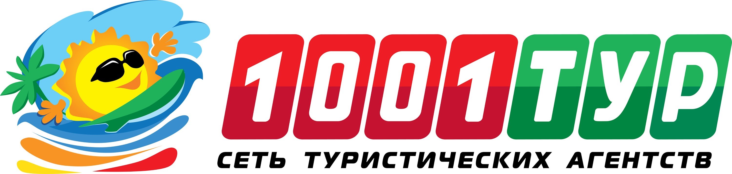 1001 тур. Турагентство 1001 тур. 1001 Тур лого. Турагентство 1001 тур логотип.