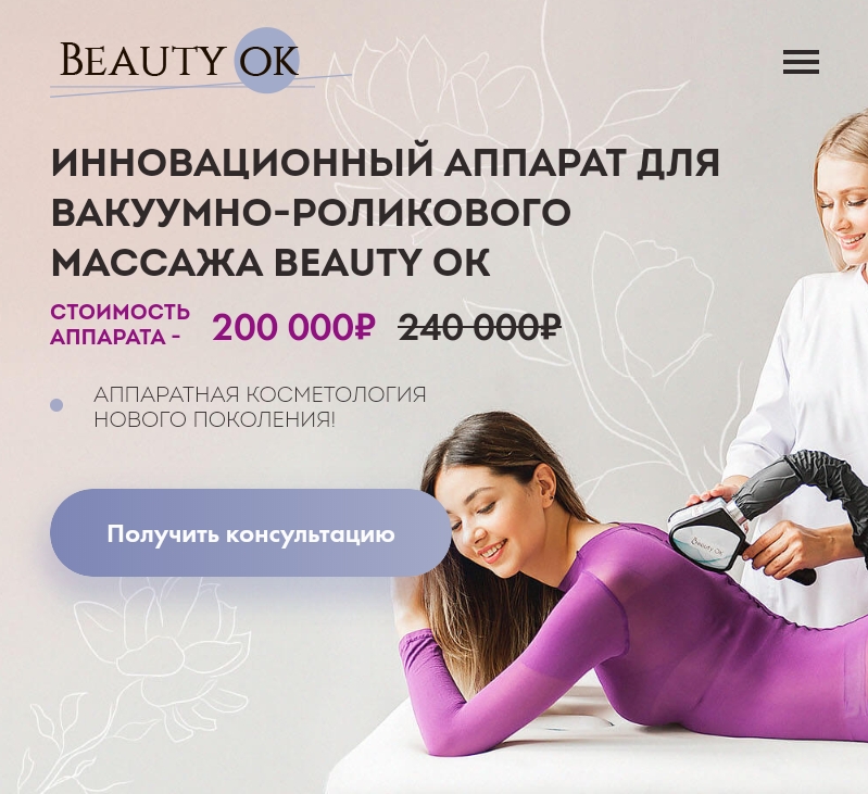 Аппарат Beauty ok инструкция.