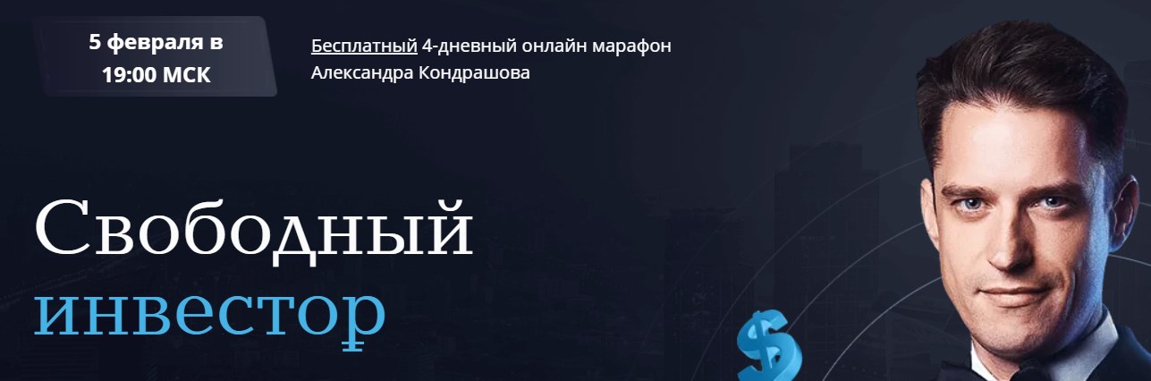 Кондрашовы лайф. Кондрашов Александр инвестор. Жизнь в движении Александр Кондрашов. Марафон Александра Кондрашова. Александр Кондрашов книга.