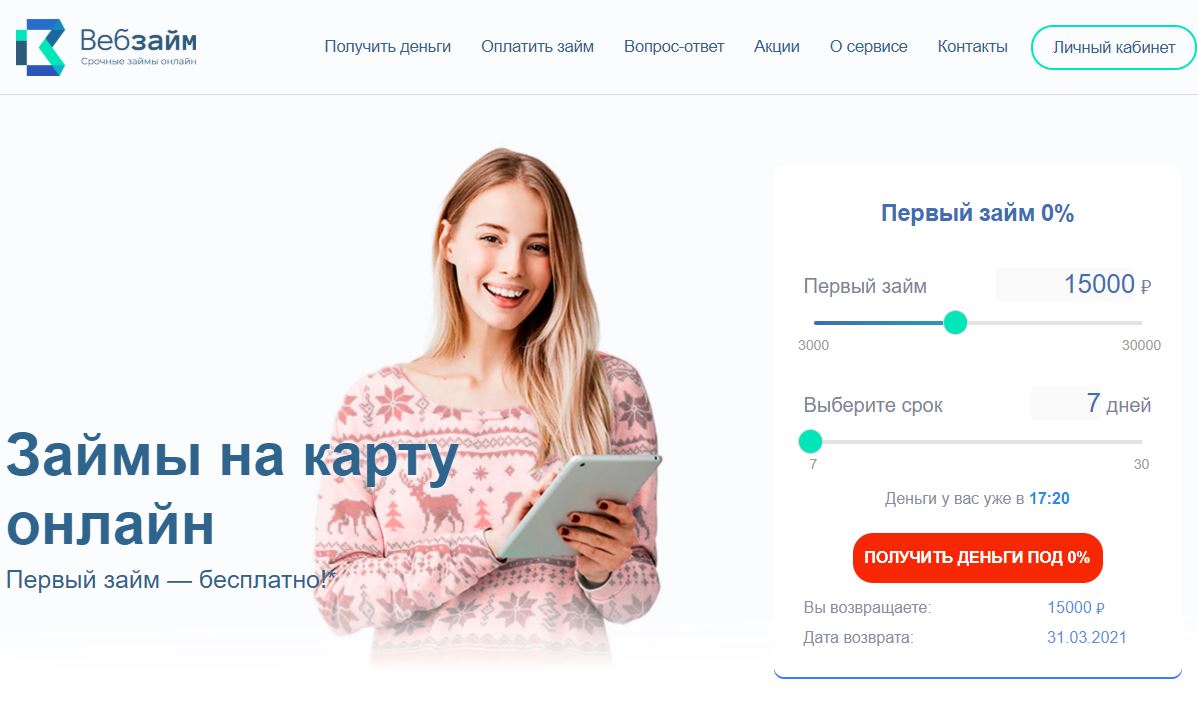 Быстрый микрозайм в Новокузнецке на карту онлайн