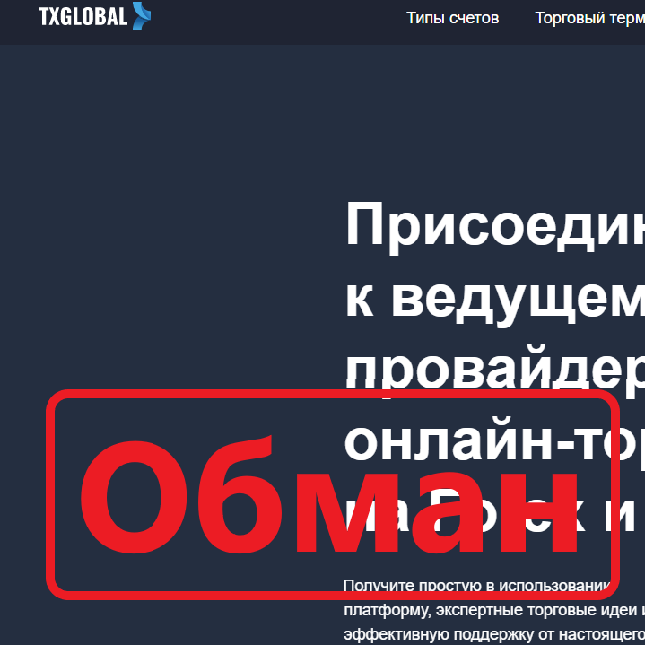 TXGLOBAL. Статус про отзывы.