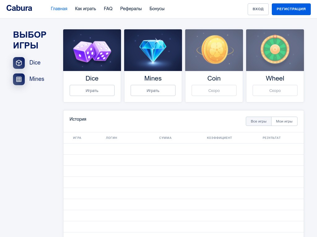 Cabura (cobura.me) — онлайн-проект быстрых игр на деньги. Отзывы |