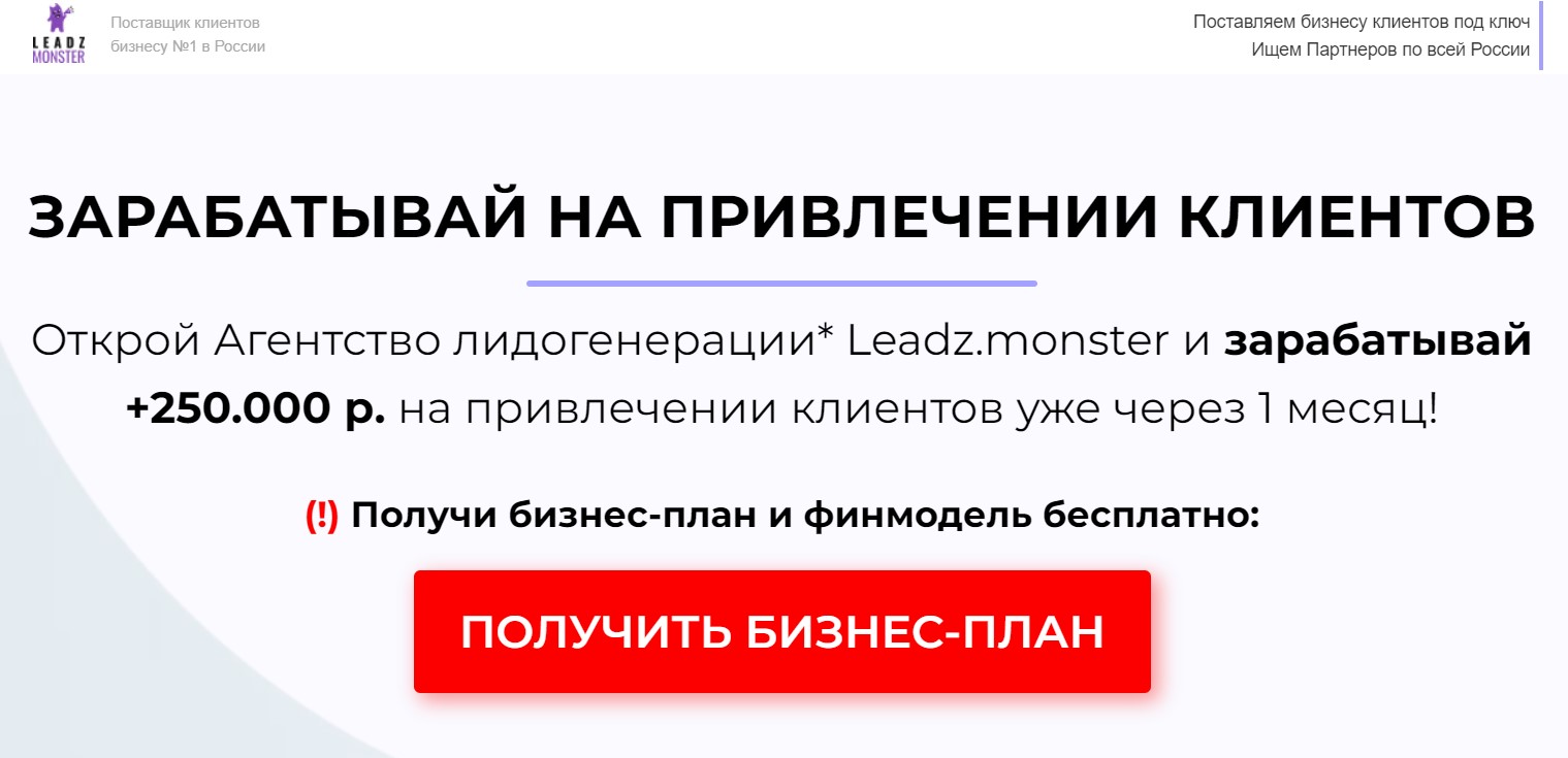 Leadz monster что это