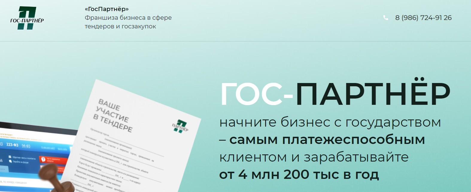 Партнерам тендеры