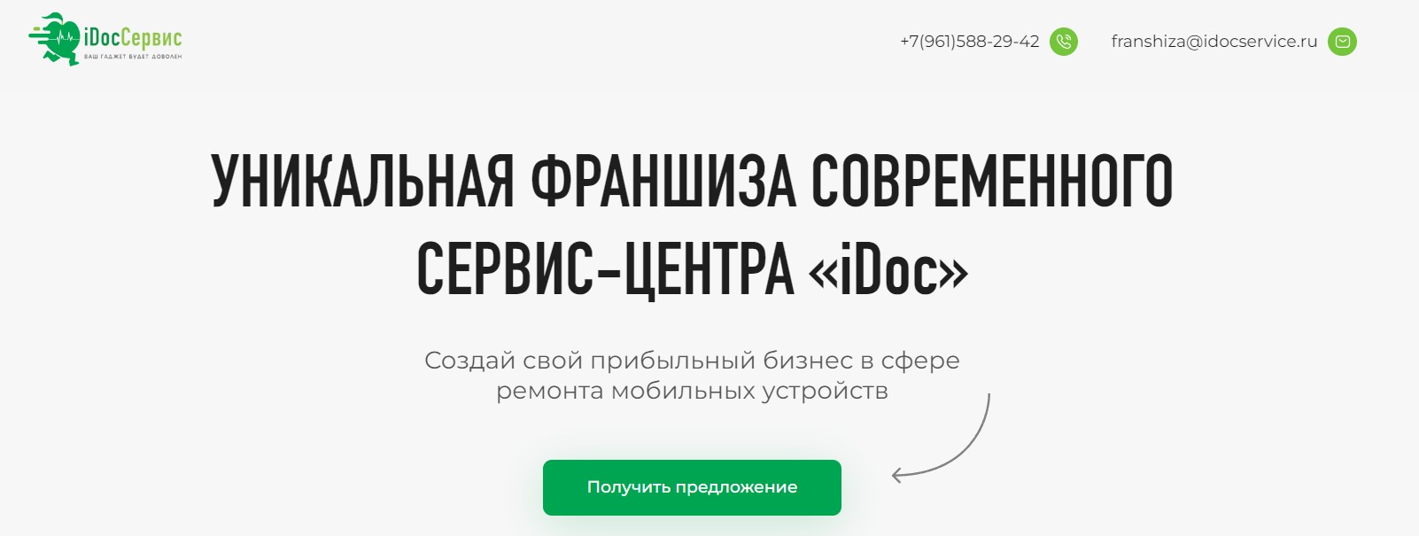 Франшиза iDoc Сервис ремонт техники и телефонов. Отзывы | No Blog Title Set