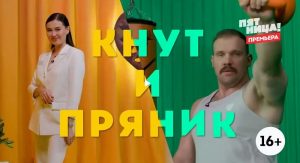 knut-i-pryanik-rav