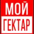 Мой Гектар (официальный представитель)